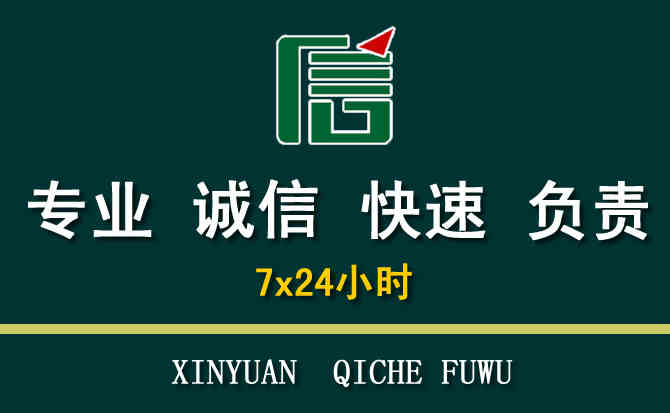 关于静安区汽车道路救援